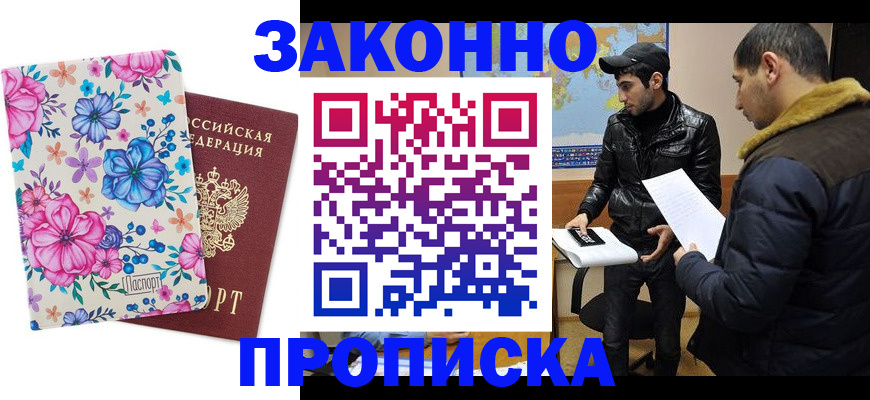 где прописаться в Армянске