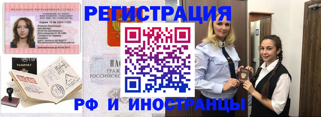 временная регистрация надежно в Армянске